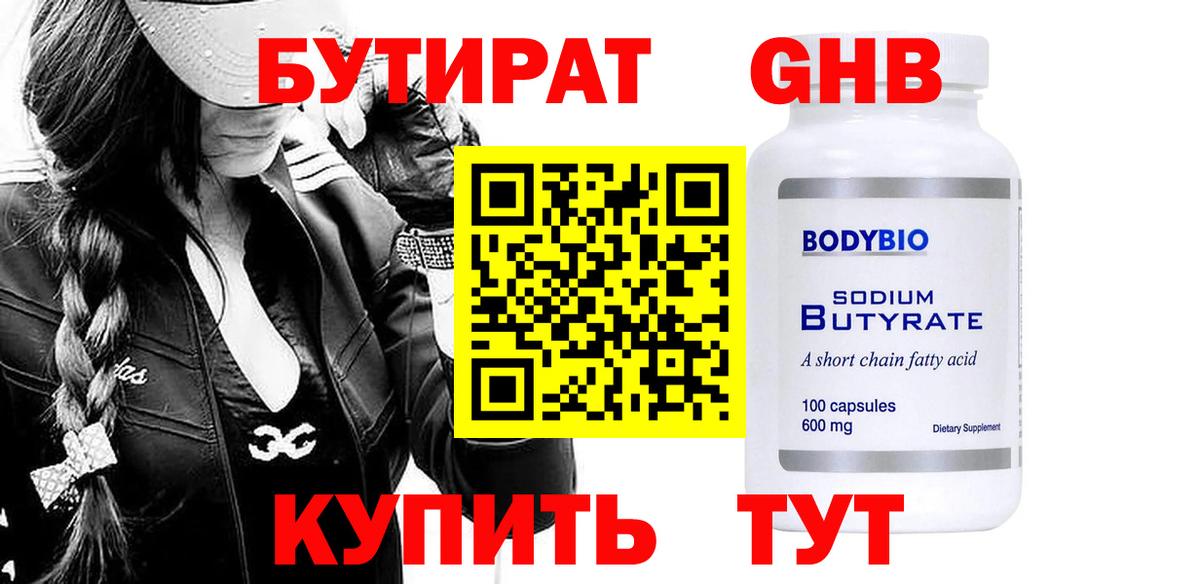 БУТИРАТ 1.4BDO  Вход с VPN  БУТИРАТ  Петропавловск-Камчатский 