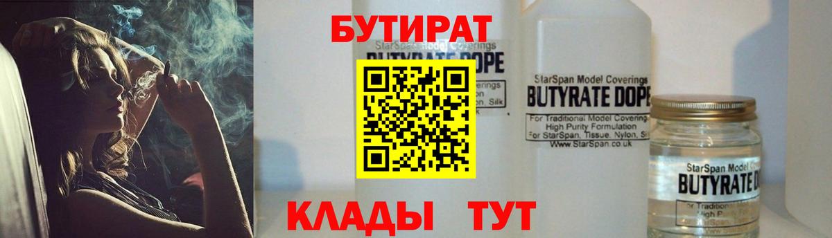 БУТИРАТ бутик Петропавловск-Камчатский
