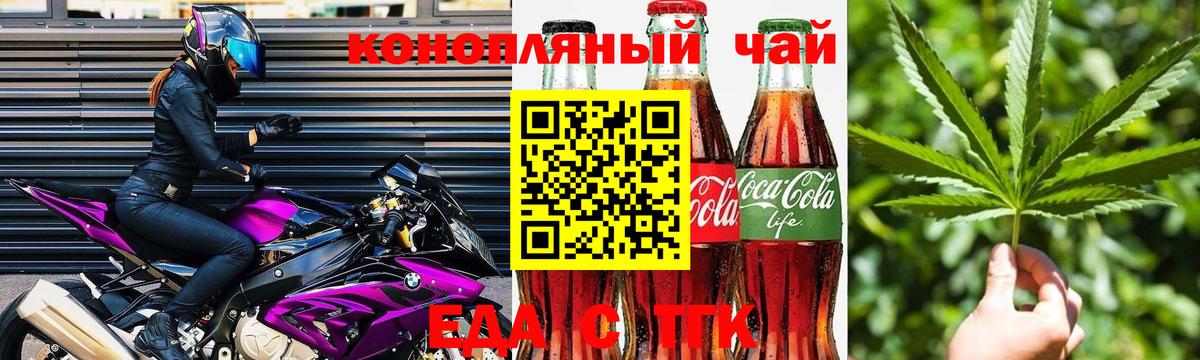 Еда ТГК марихуана  Вход с VPN  Петропавловск-Камчатский 