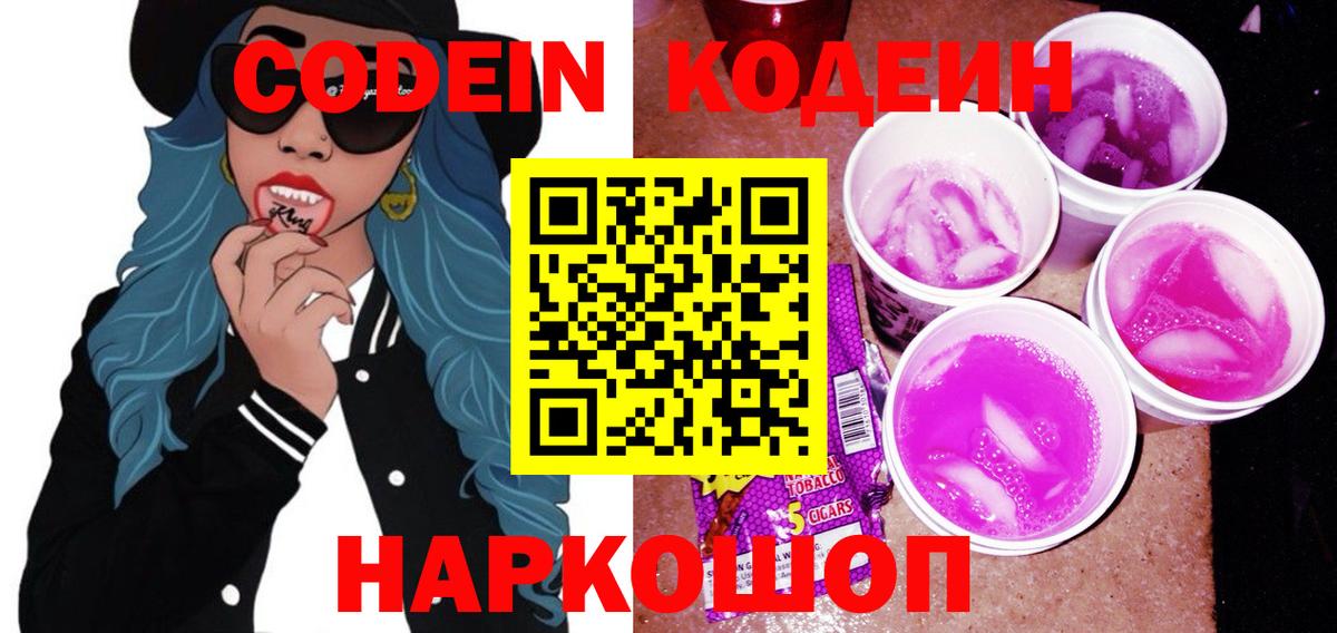 Кодеиновый сироп Lean напиток Lean (лин)  Вход с VPN  Codein напиток Lean (лин)  Петропавловск-Камчатский 