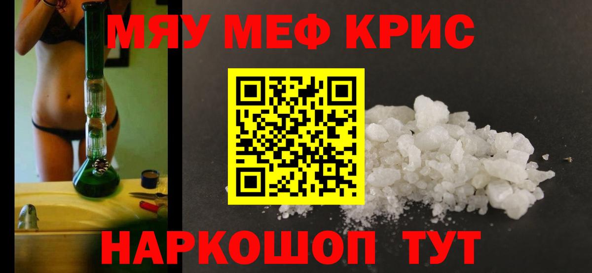 МЕФ кристаллы Петропавловск-Камчатский