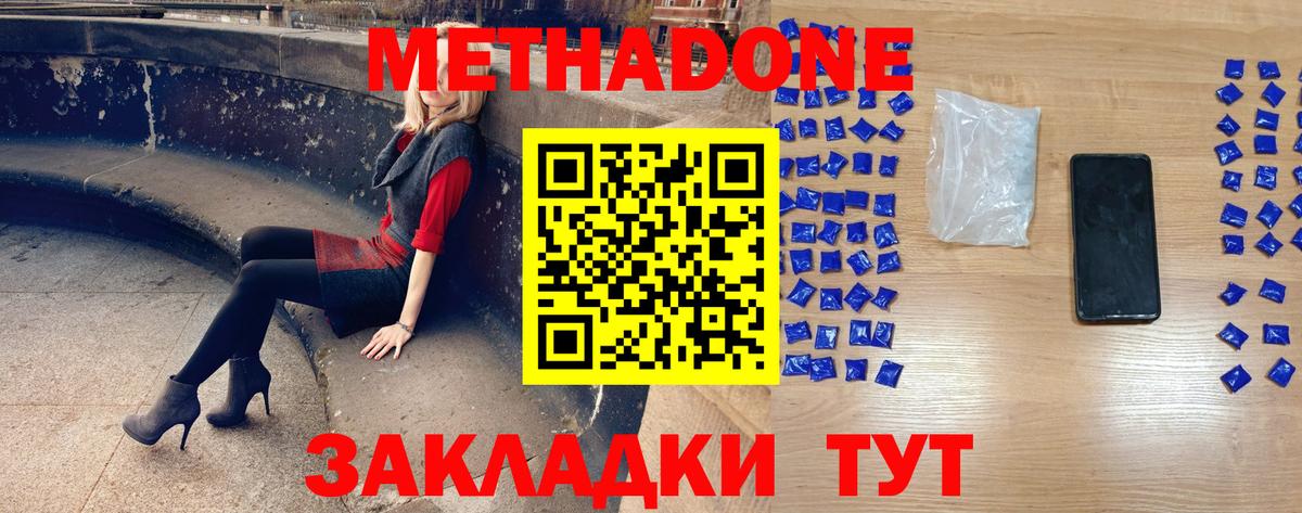 МЕТАДОН кристалл  Метадон VHQ  Петропавловск-Камчатский  Вход с VPN 
